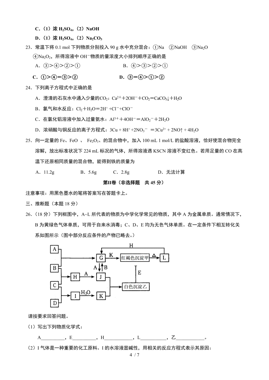 《天津青光中学1112学年高一上学年期末考试（化学）》_第4页