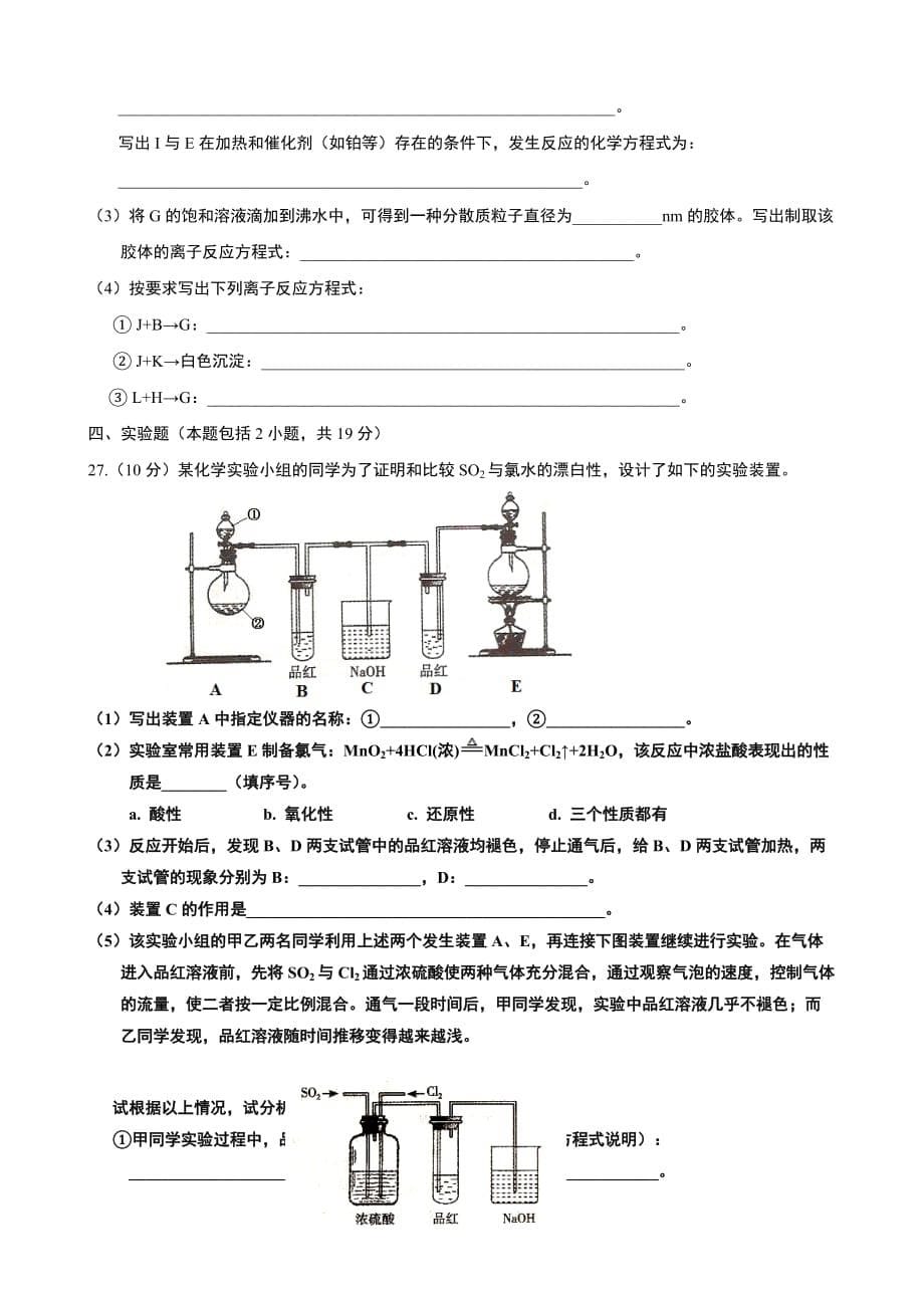 《天津青光中学1112学年高一上学年期末考试（化学）》_第5页