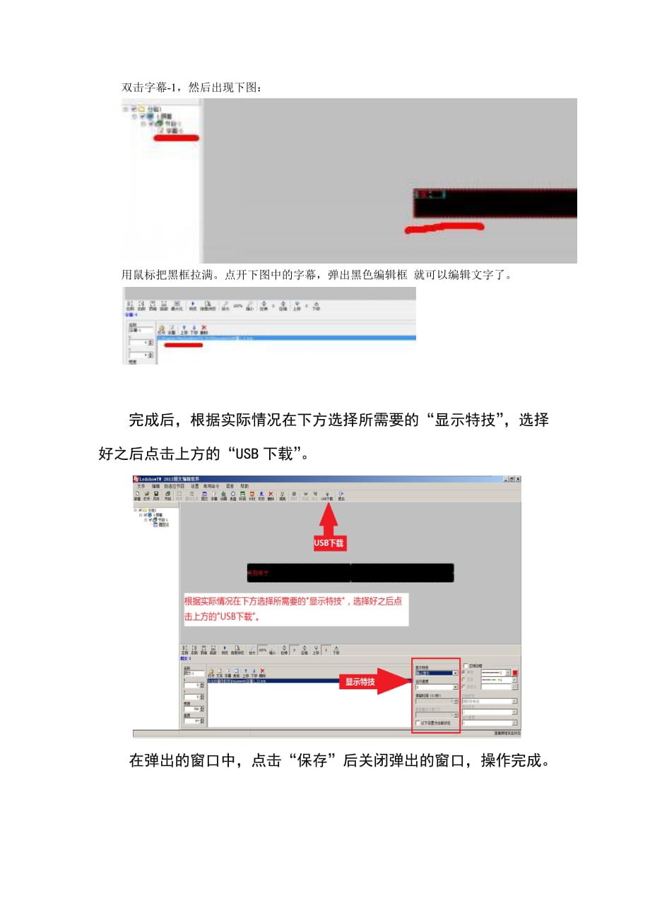 ledshowtw-2015简易操作方法_第4页