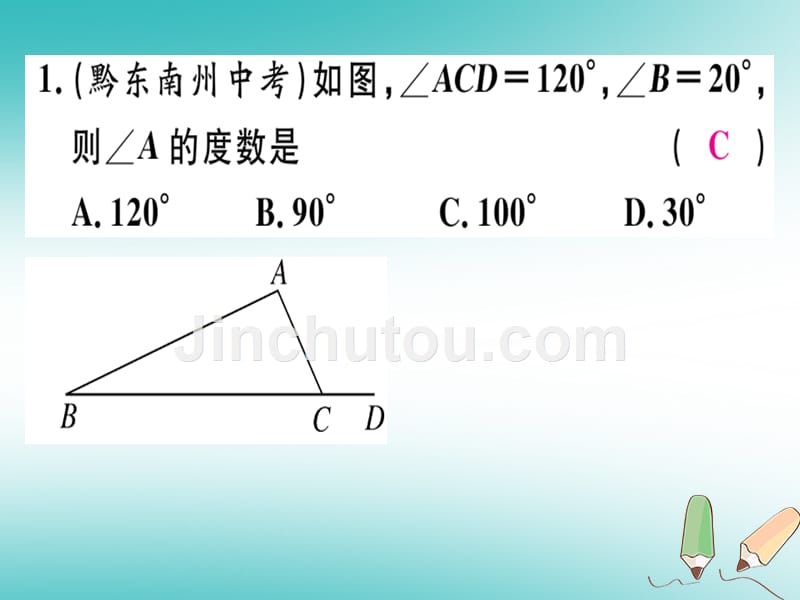 （通用版）2018年秋八年级数学上册 第7章《平行线的证明》7.5 三角形的内角和定理 第2课时 三角形的外角习题讲评（新版）北师大版_第3页