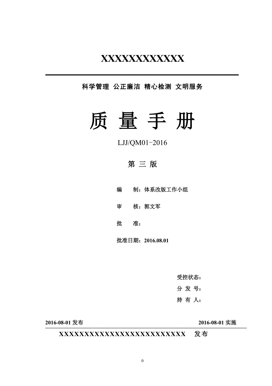 2018评审准则质量手册_第1页