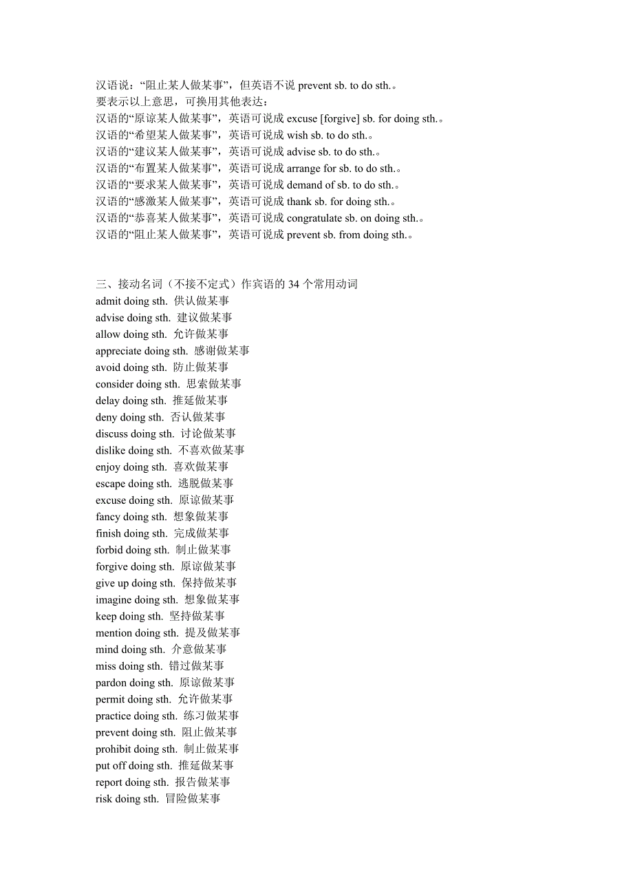 重点初中英语固定搭配(最强大)_第3页