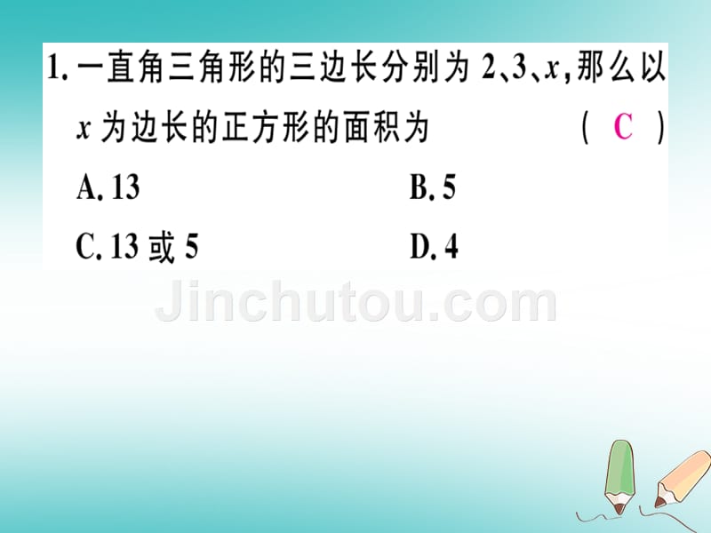 （通用版）2018年秋八年级数学上册 2 微专题 勾股定理中的分类讨论思想、方程思想（核心素养）习题讲评（新版）北师大版_第3页