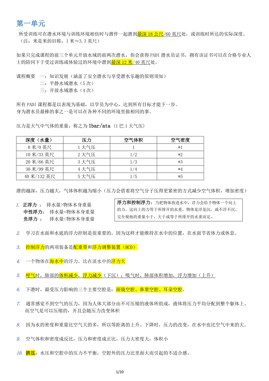 padi-潜水考证笔记_第3页