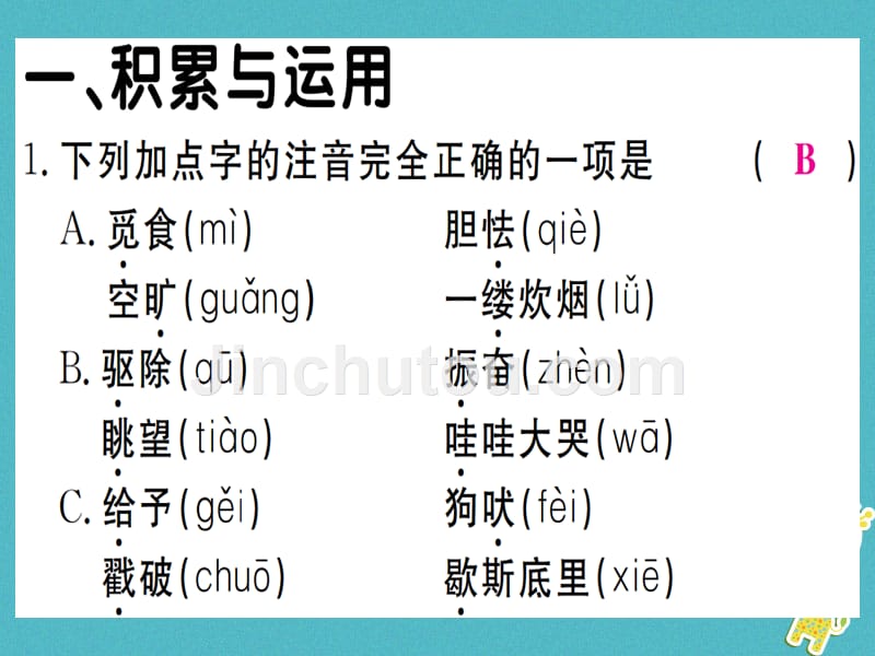 （贵州专版）2018年九年级语文上册 16 孤独之旅新人教版_第2页