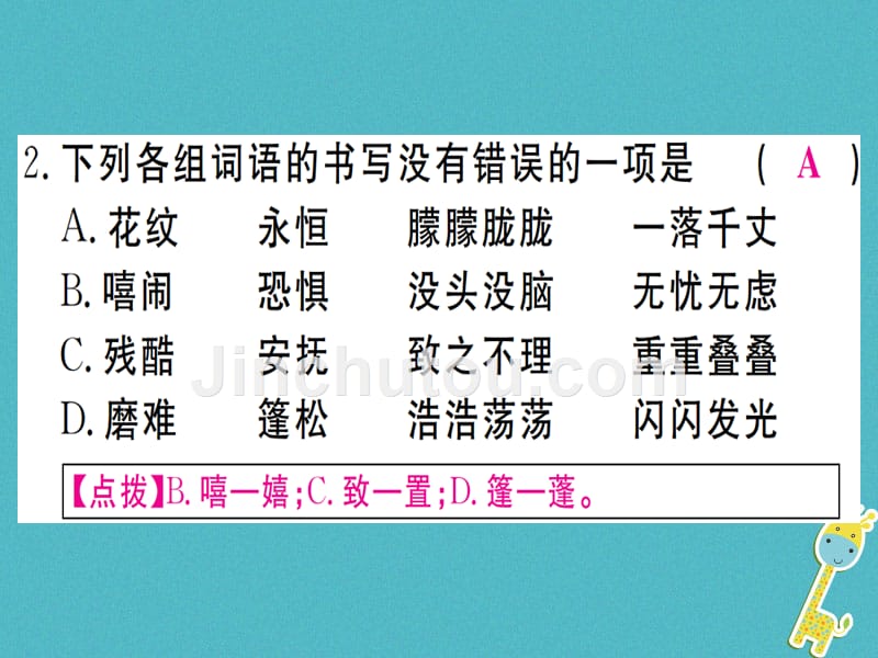 （贵州专版）2018年九年级语文上册 16 孤独之旅新人教版_第4页