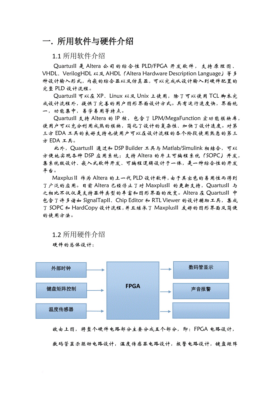 fpga基于verilog-hdl的密码锁_第2页