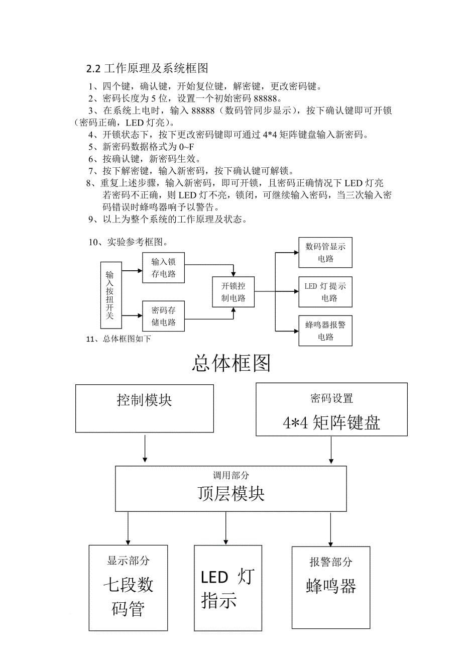 fpga基于verilog-hdl的密码锁_第5页