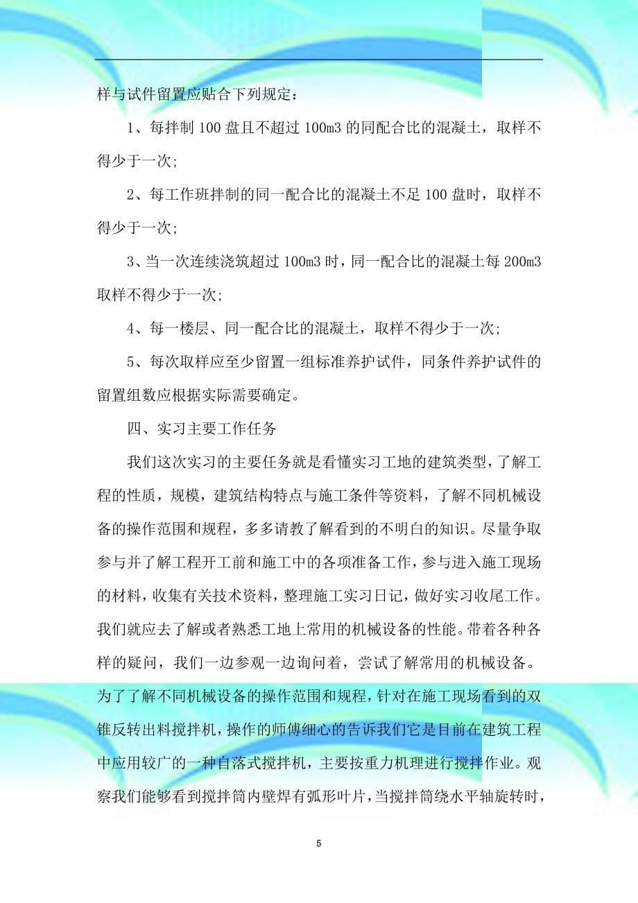 工程实习二_第5页