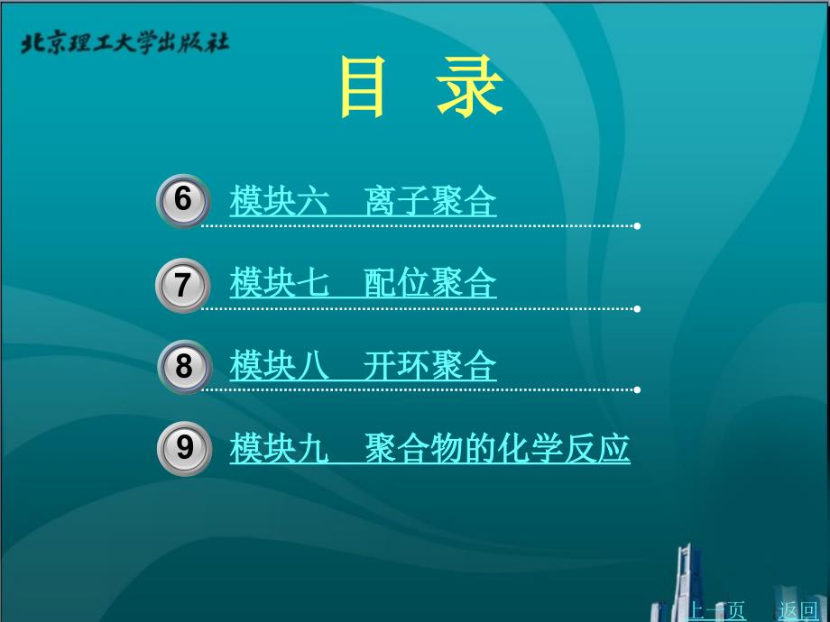 高分子化学教学课件作者姚志光目录前言_第3页