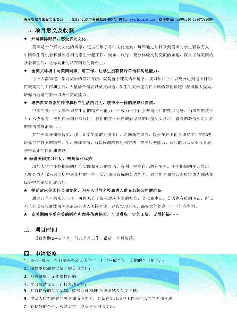 大学生暑期实习项目_第5页