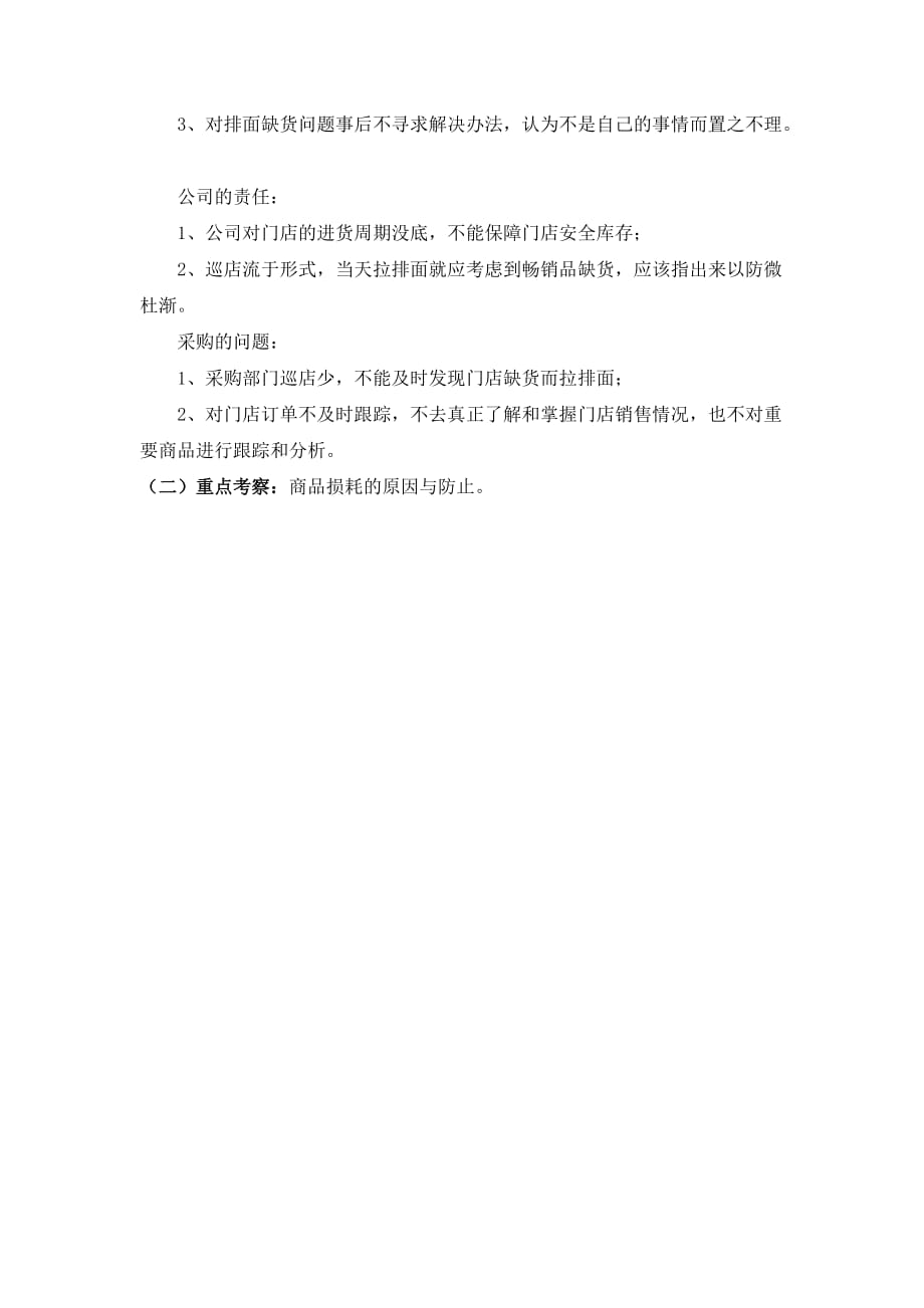 职业店长实务教学课件作者张金霞答案项目三项目训练答案_第2页