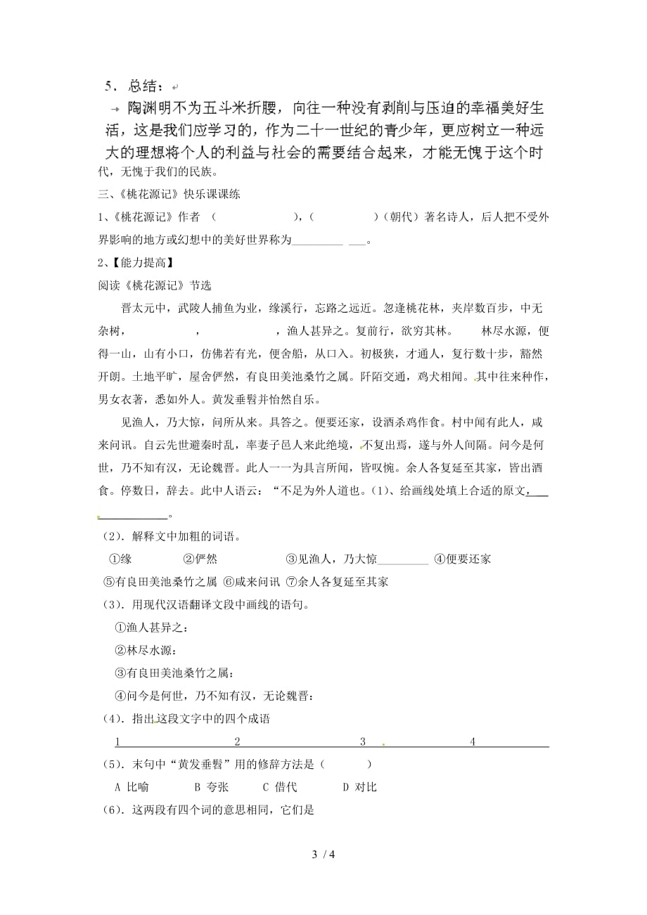 内蒙古巴彦淖尔市乌中旗二中八年级语文上册《21桃花源记》学案_第3页