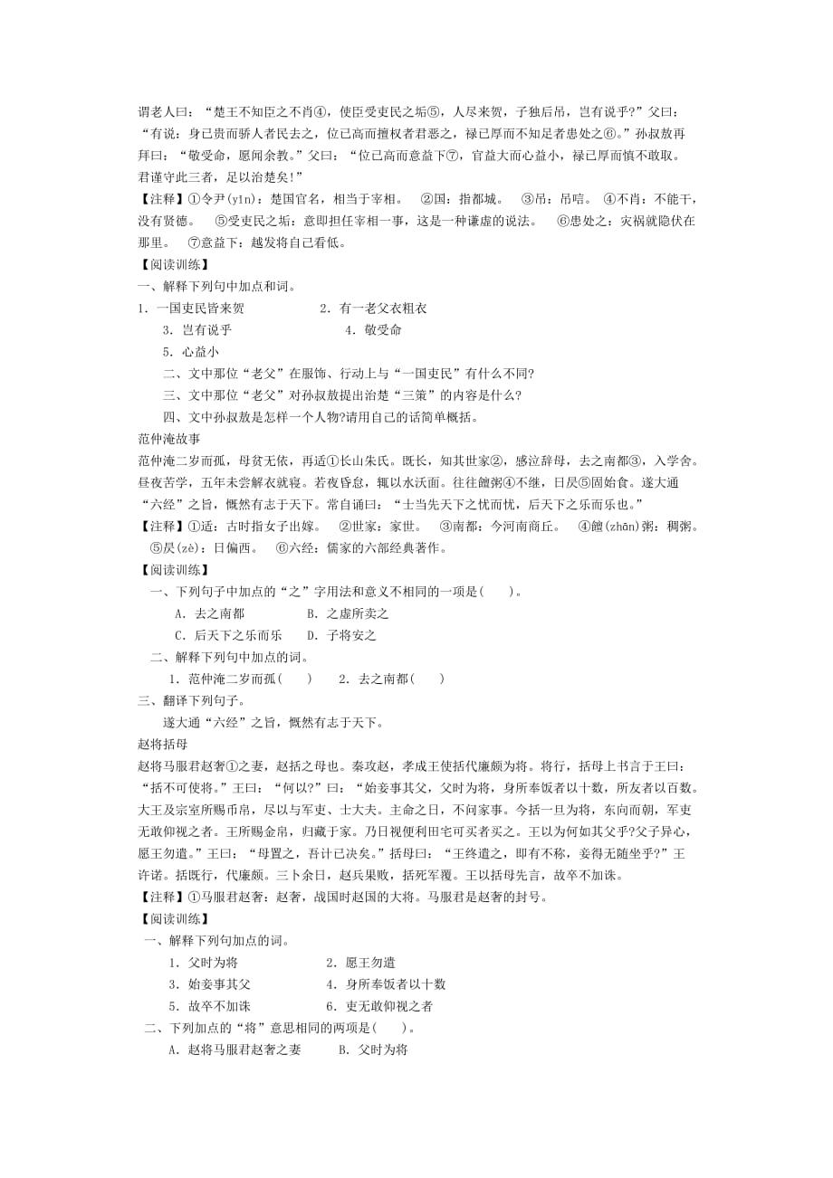 重点初中文言文课外浅易短文阅读训练_第3页