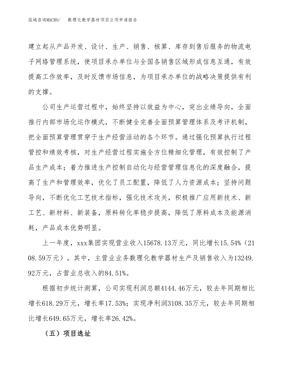 数理化教学器材项目立项申请报告（54亩）_第2页