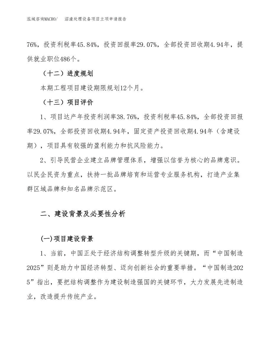 沼渣处理设备项目立项申请报告（62亩）_第4页