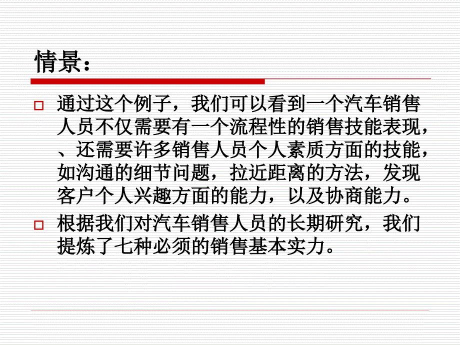 汽车及配件营销（第2版）教学课件作者李刚学习项目一_第4页