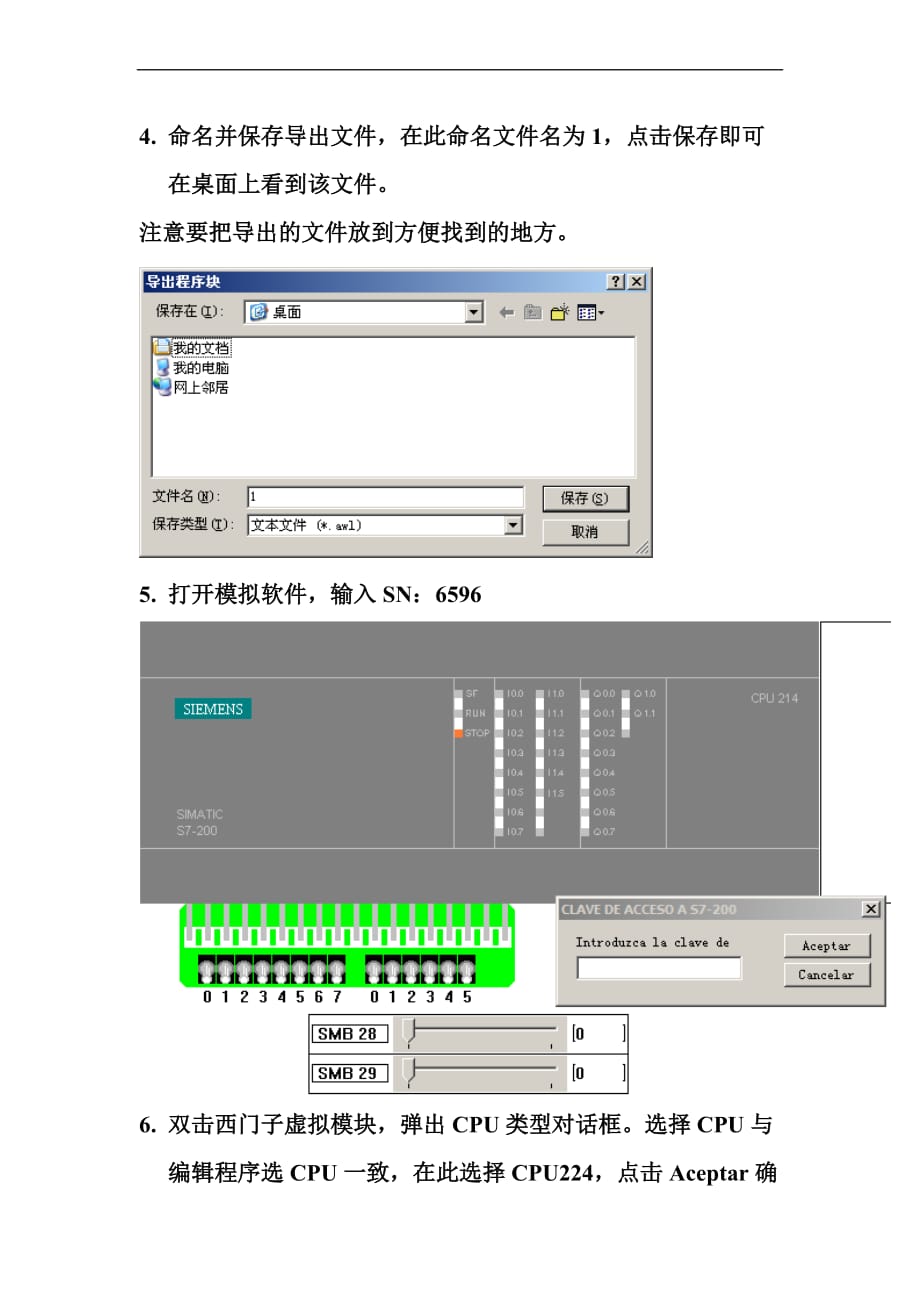 s7-200仿真软件的使用方法_第2页