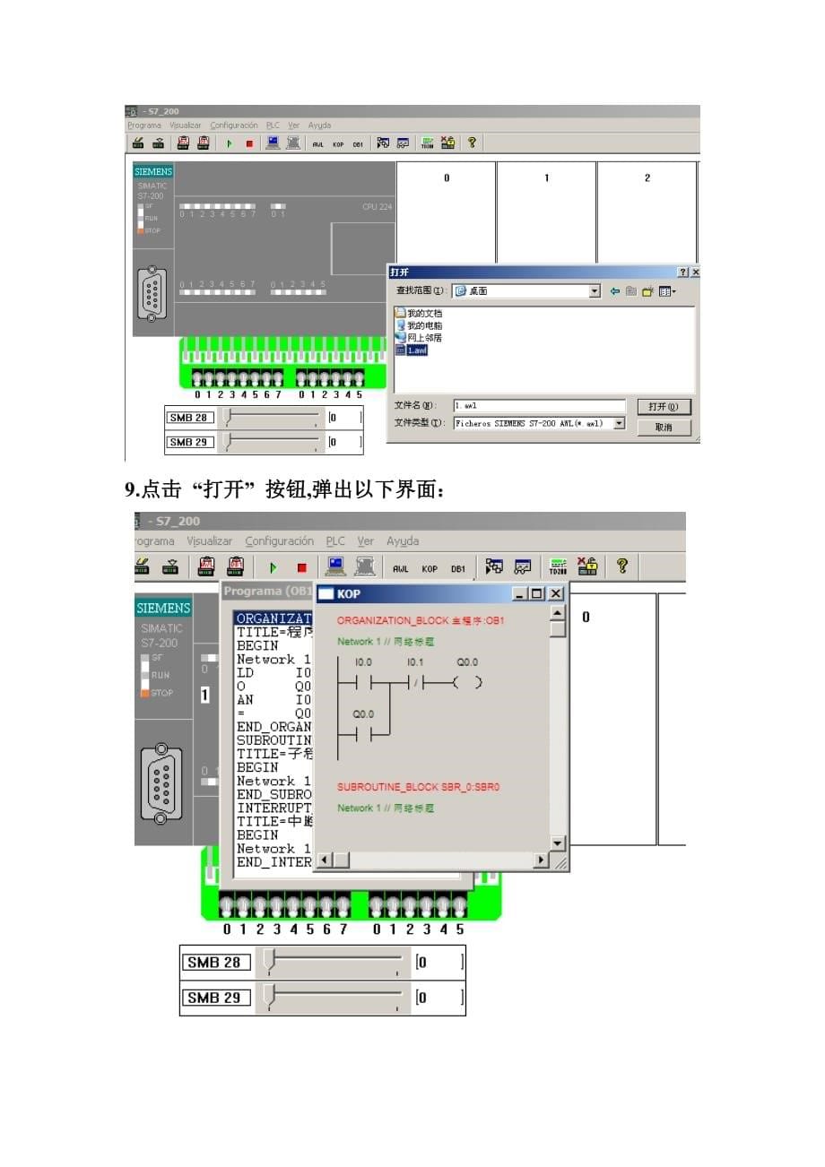 s7-200仿真软件的使用方法_第5页