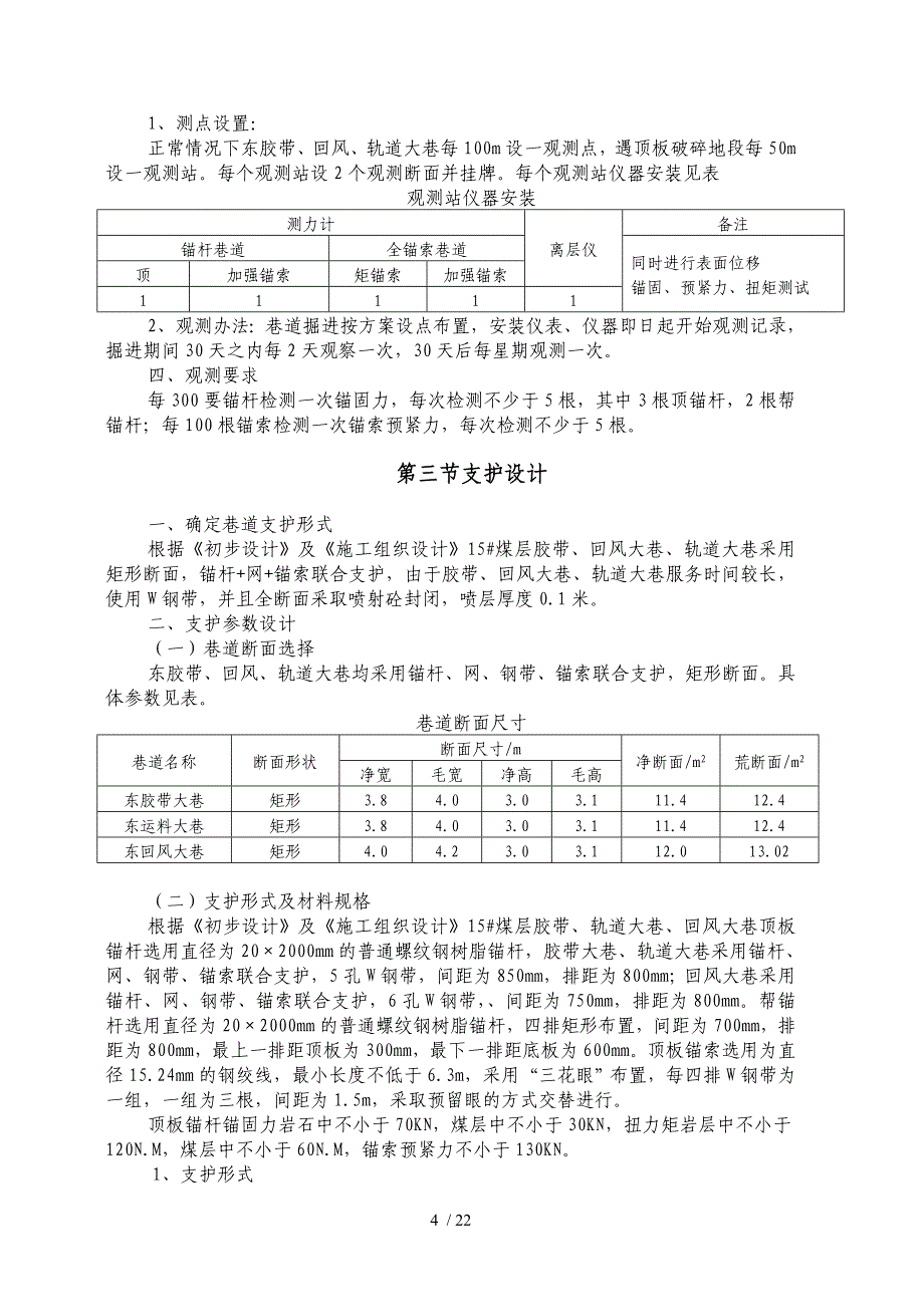 掘进作业规程()_第4页