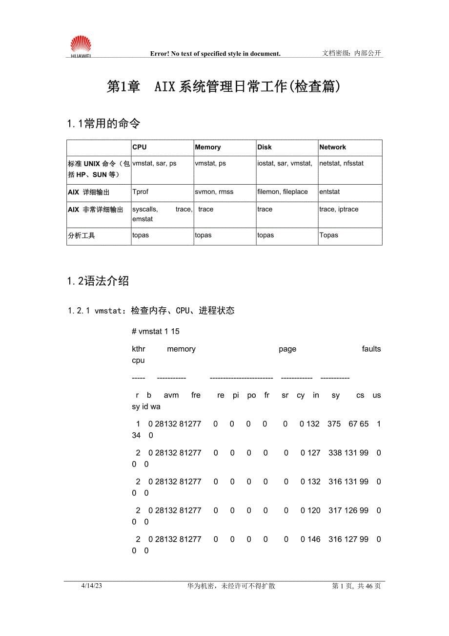 ibm小型机维护指导书v1[1].0_第5页