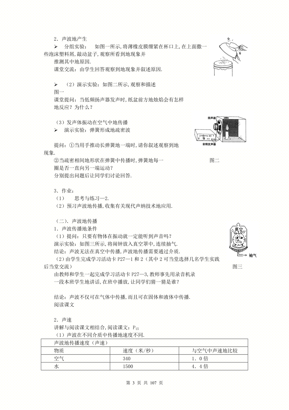 重点初中物理教案()_第3页