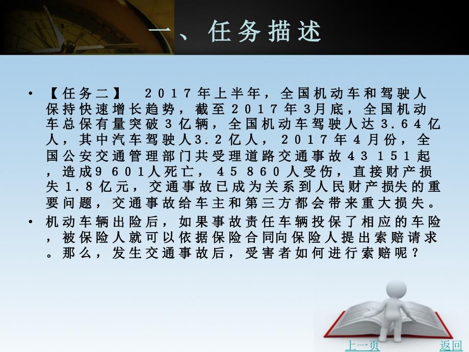 汽车保险与理赔教学课件作者鲁玺任务项目四　车辆保险索赔实务_第3页