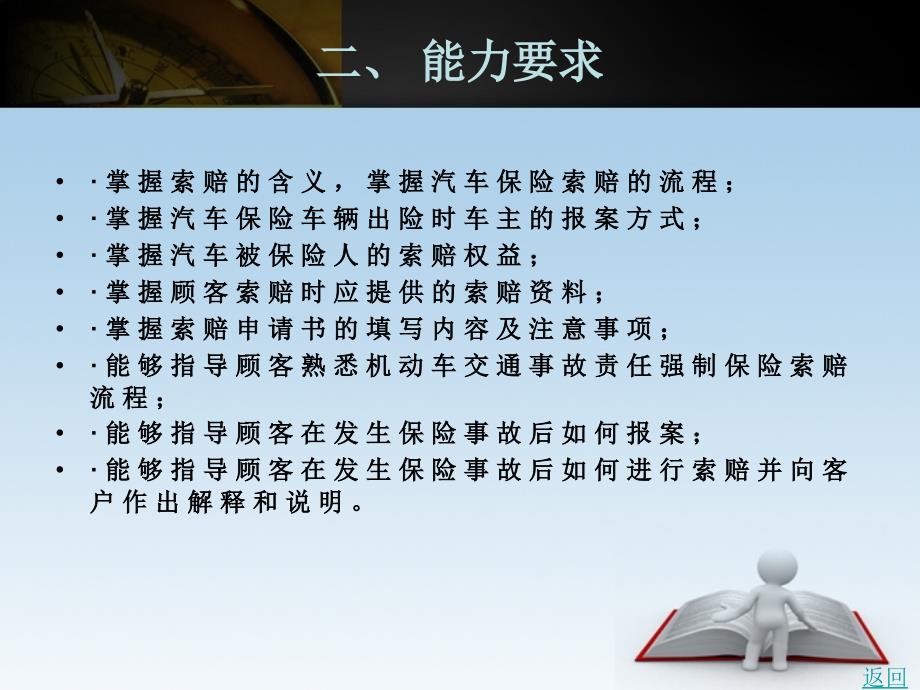 汽车保险与理赔教学课件作者鲁玺任务项目四　车辆保险索赔实务_第4页