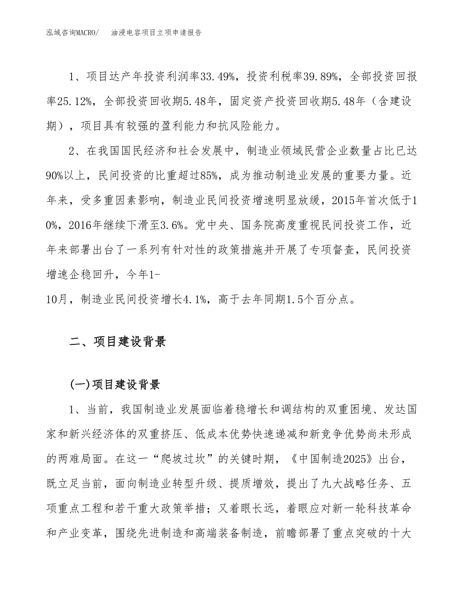 油浸电容项目立项申请报告（31亩）_第4页