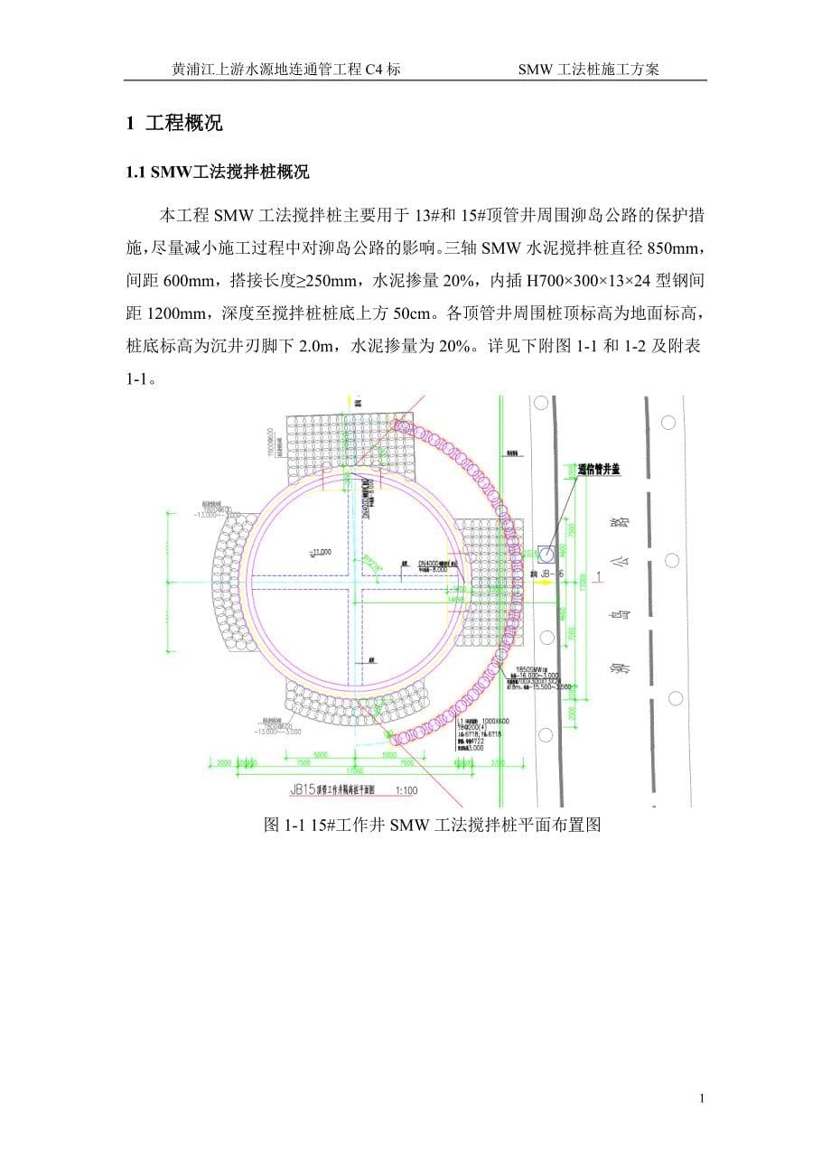 smw工法桩施工方案(同名5752)_第5页