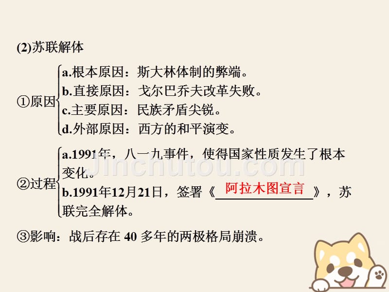 （通史版）2019高考历史总复习 15.3 世纪之交的世界_第4页