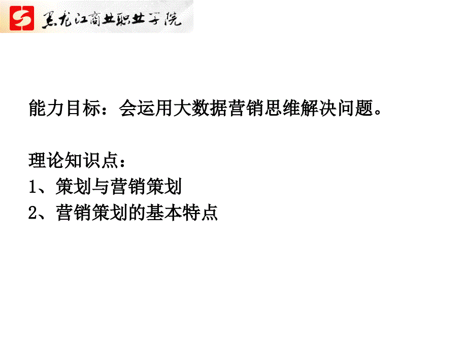 营销策划教学课件作者杨勇华17.1_第3页