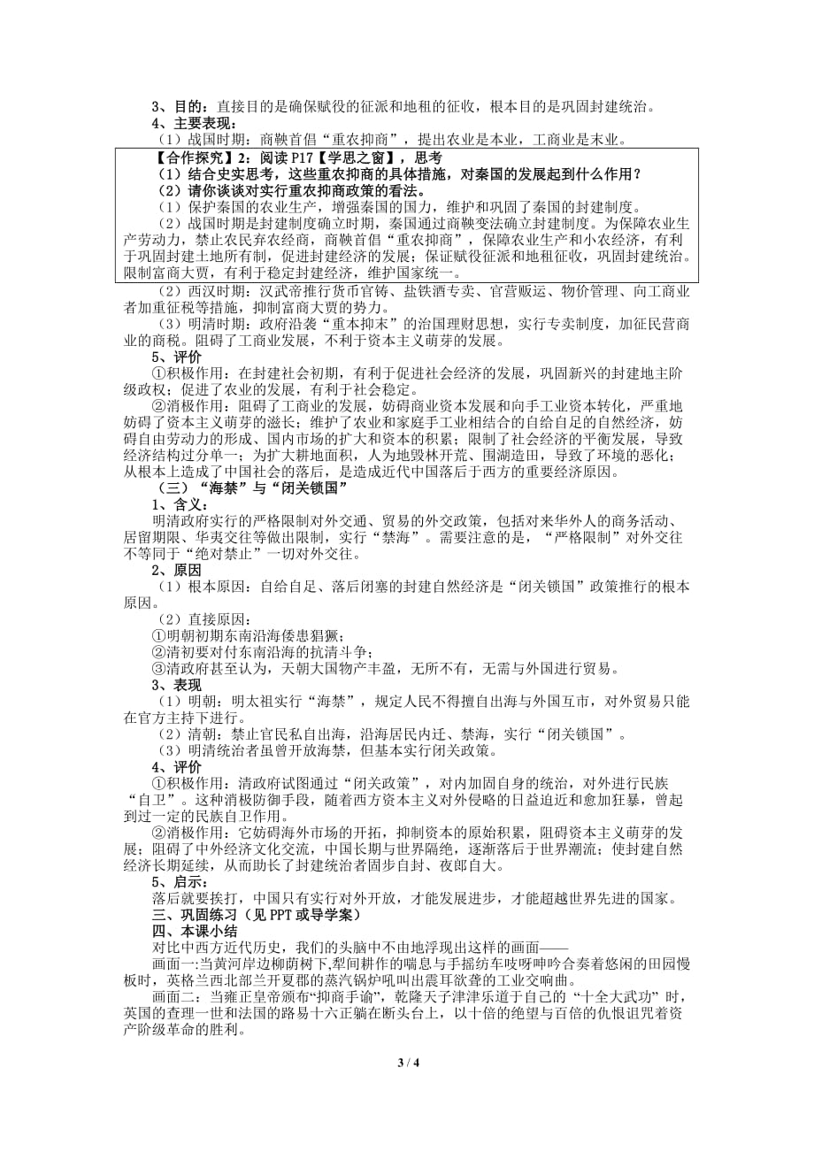 《古代的经济政策》教案.doc_第3页