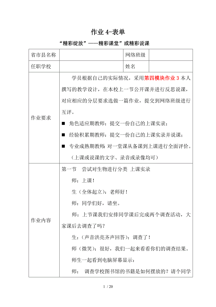 作业4“精彩绽放”—精彩说课16012_第1页