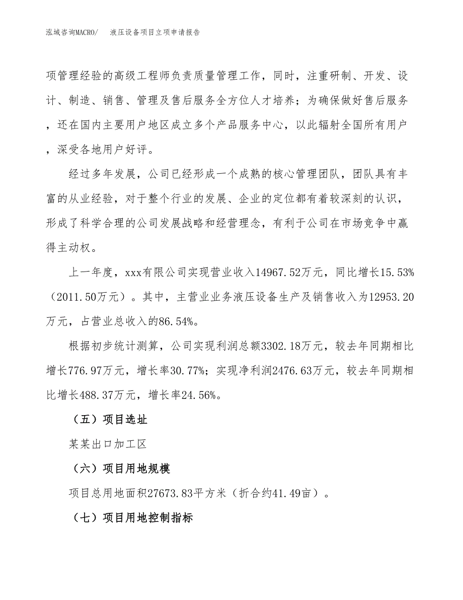 液压设备项目立项申请报告（41亩）_第2页