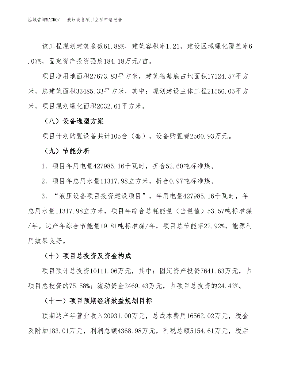 液压设备项目立项申请报告（41亩）_第3页