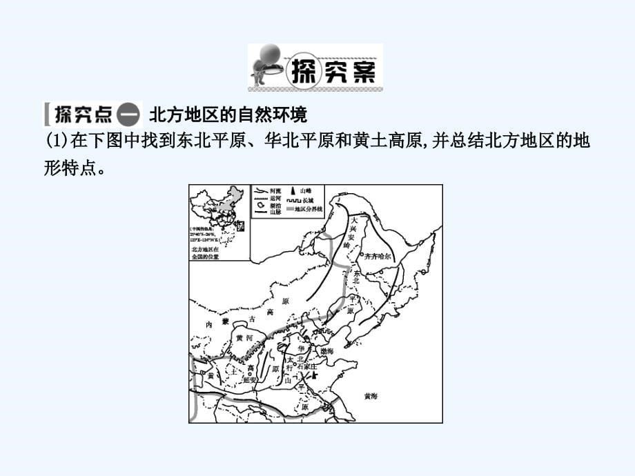 2016-2017学年八年级地理下册 第六章 第一节 自然特征与农业 （新版）新人教版_第5页