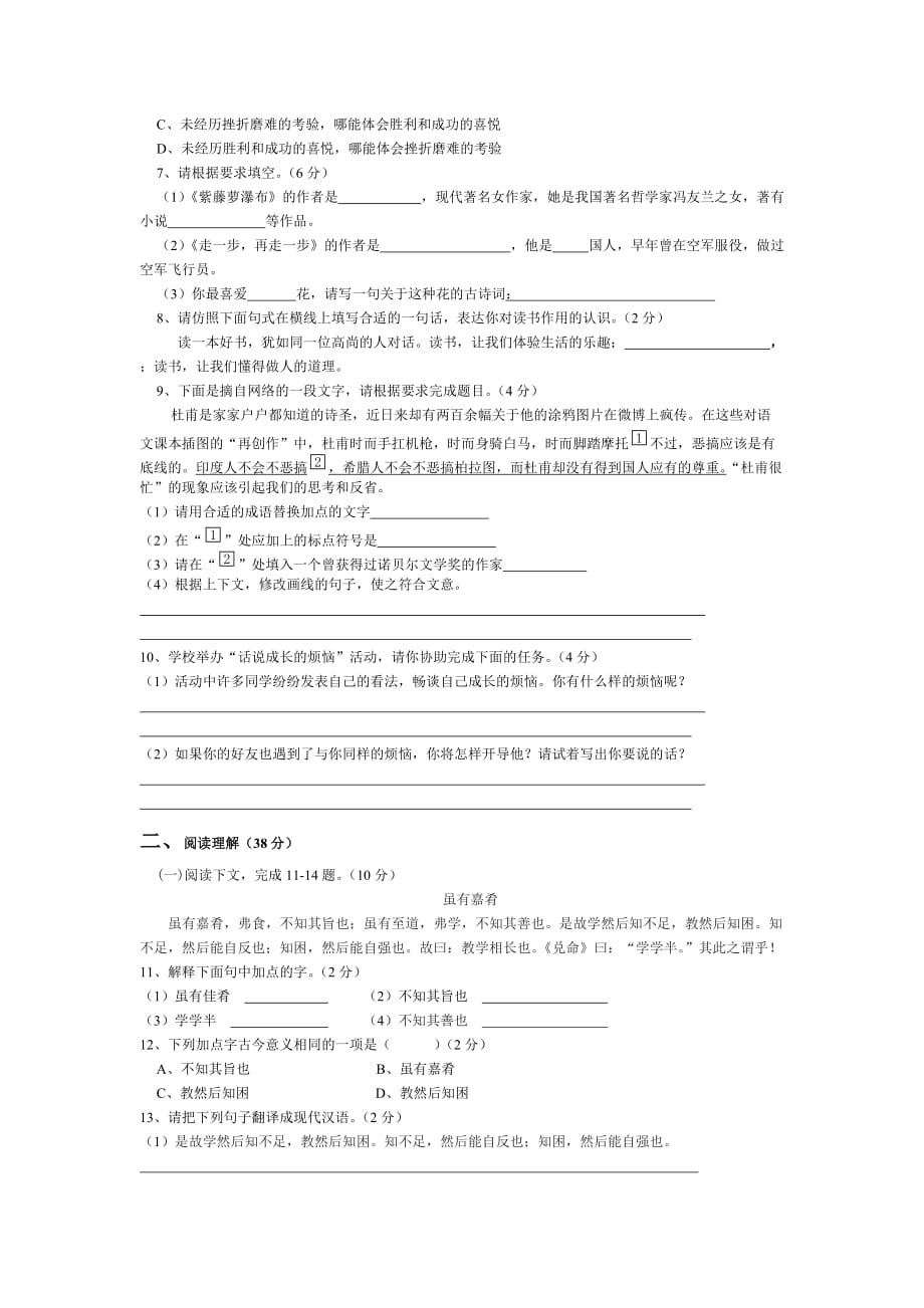 2013新课标七年级语文(上)第四单元测试题(附答案).doc_第2页