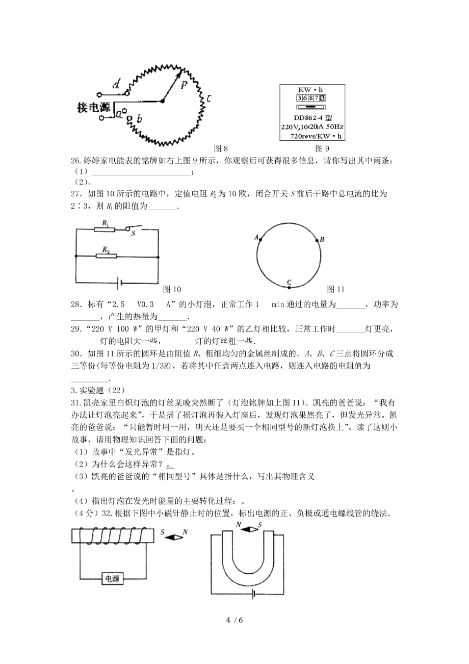 八级物理全册测试题人教新课标_第4页