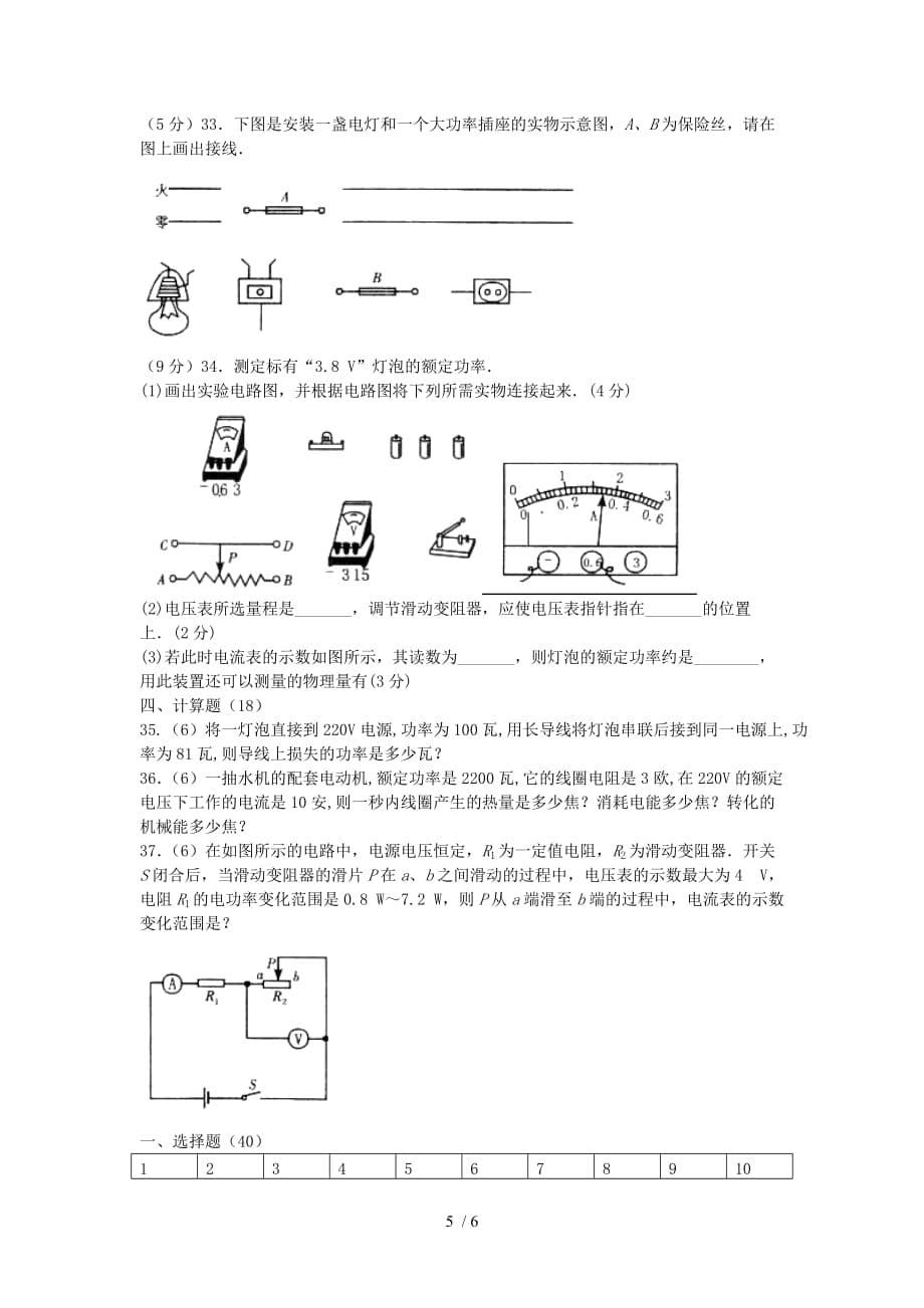 八级物理全册测试题人教新课标_第5页