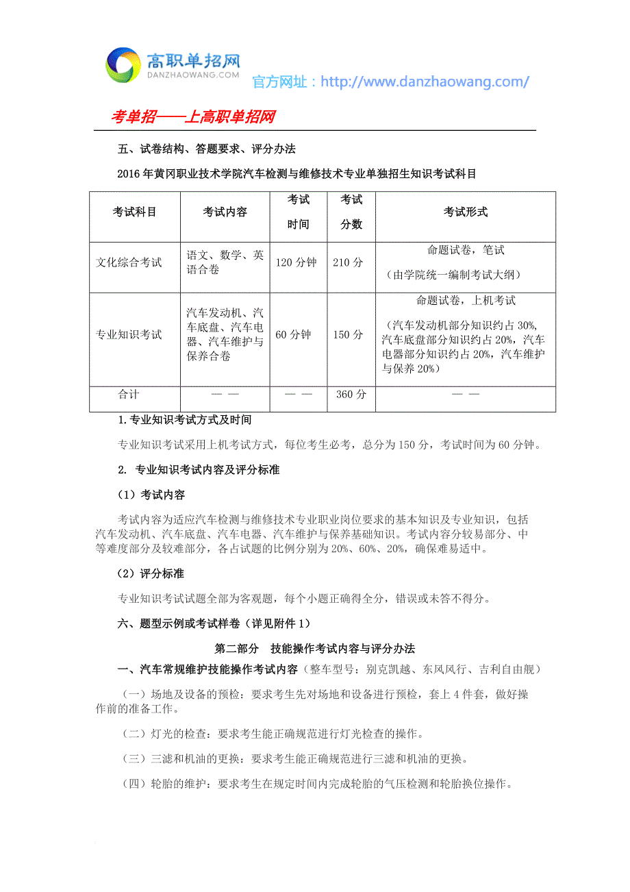 2016黄冈职业技术学院单招考纲及试题(汽车检测与维修技术专业).doc_第3页