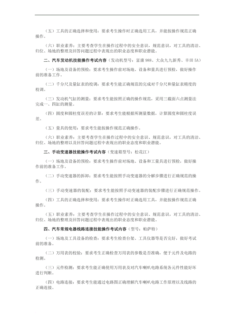 2016黄冈职业技术学院单招考纲及试题(汽车检测与维修技术专业).doc_第4页