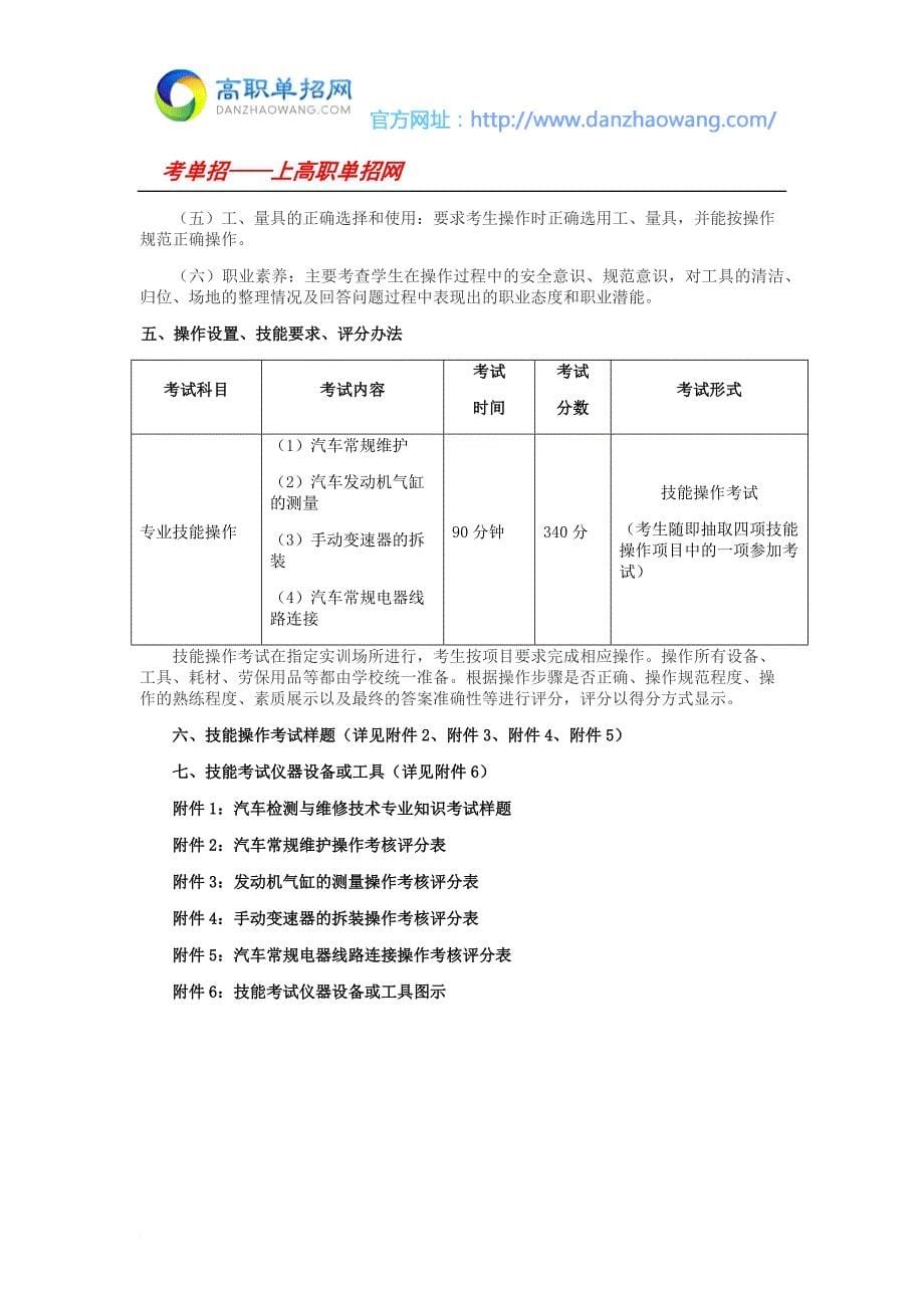 2016黄冈职业技术学院单招考纲及试题(汽车检测与维修技术专业).doc_第5页