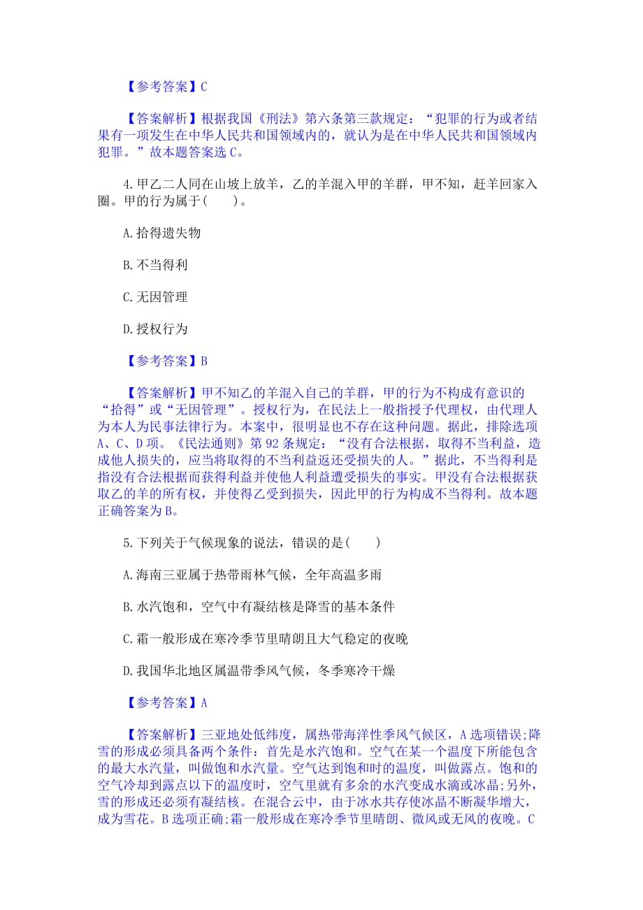 2016河南省医疗卫生招聘考试公共基础医学笔试习题.doc_第2页