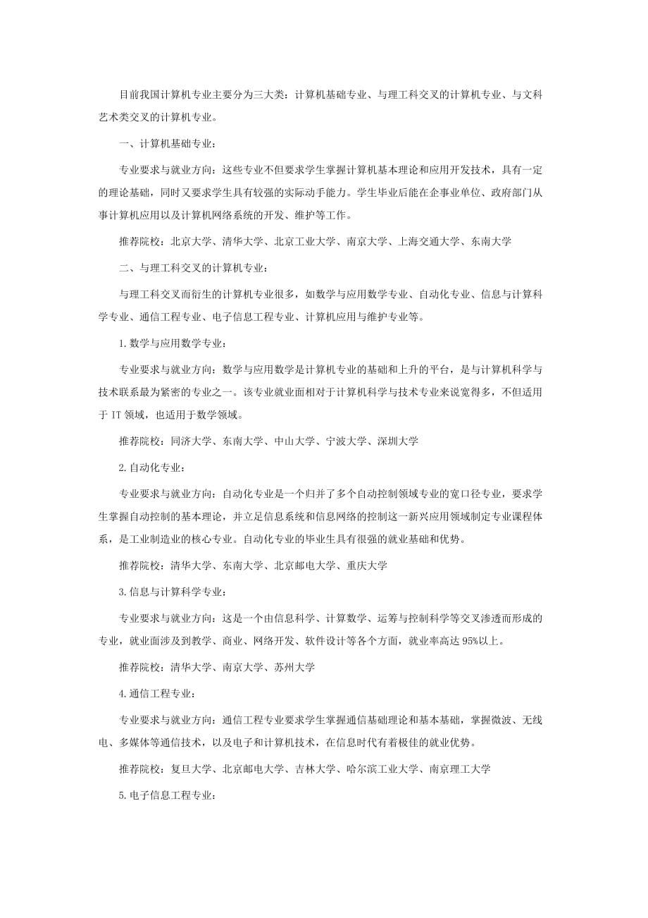 2016考研 计算机应用技术专业介绍.doc_第2页