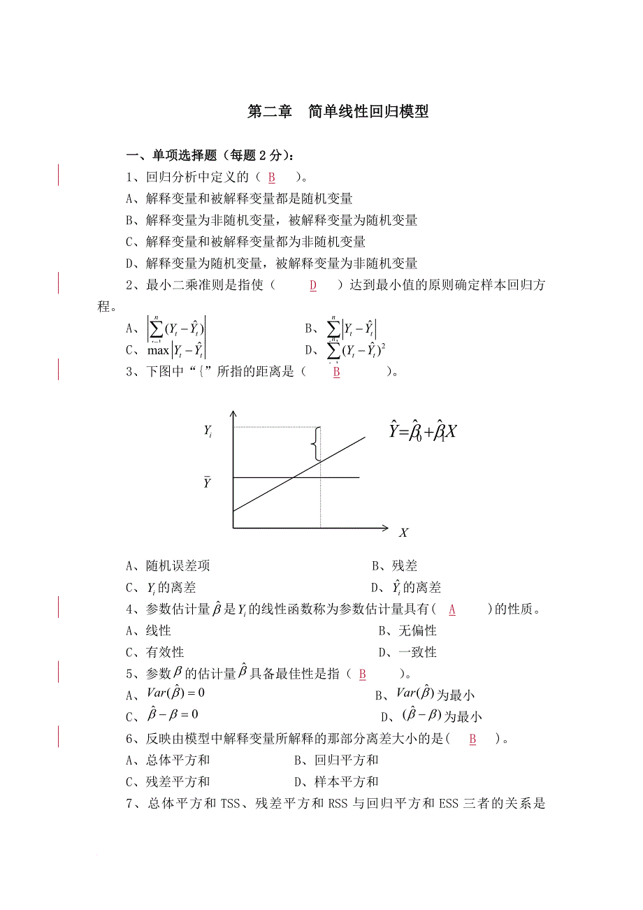 2计量经济学_第1页