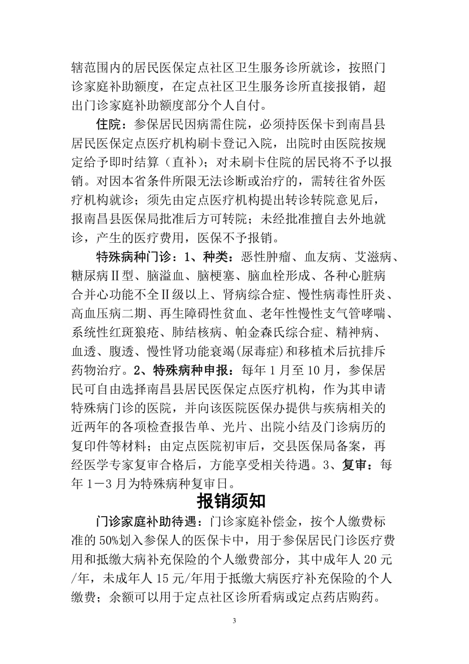 2013年度南昌县城镇居民基本医疗保险参保、就诊、报销须知.doc_第3页
