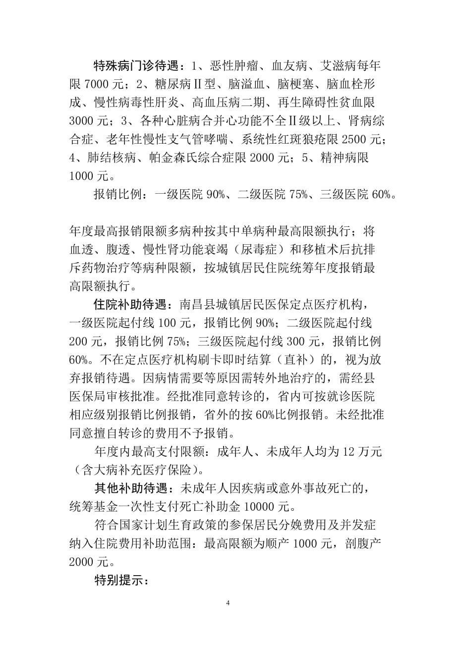 2013年度南昌县城镇居民基本医疗保险参保、就诊、报销须知.doc_第4页