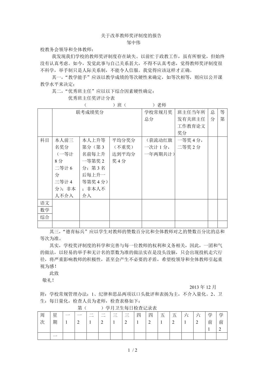 优秀教师评价方案_第1页