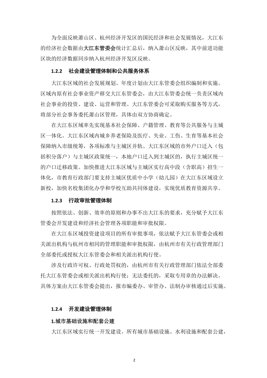 ly杭州大江东产业聚集区概况.doc_第2页